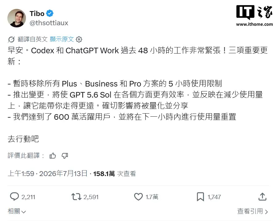 OpenAI Codex、ChatGPT Work暂时取消Plus、Pro、Business订阅5小时使用限制