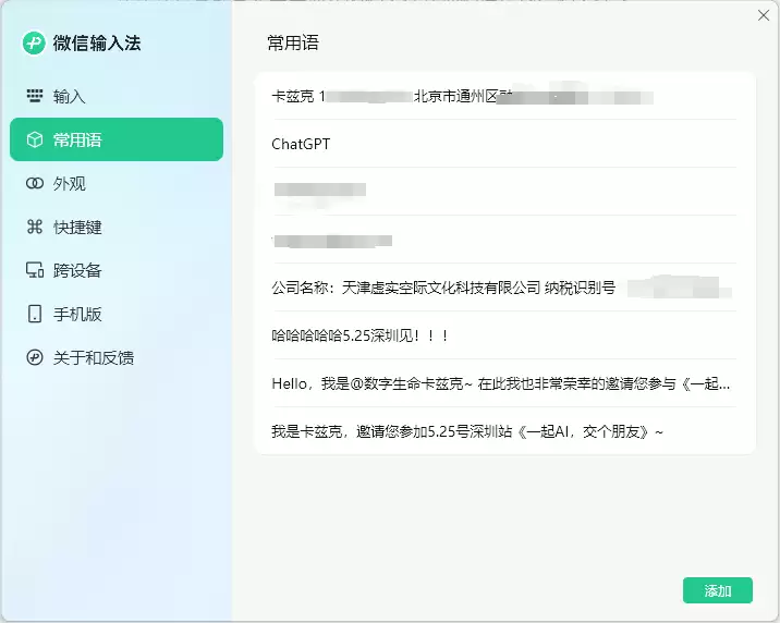 微信里拥抱AI最成功的：居然是他们的微信输入法