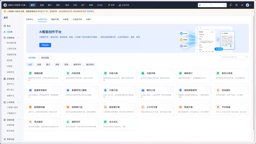 B 端系统当中的 AI 功能