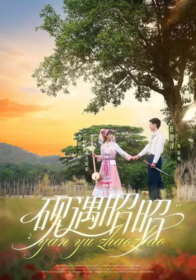 短剧 砚遇昭昭 剧情介绍