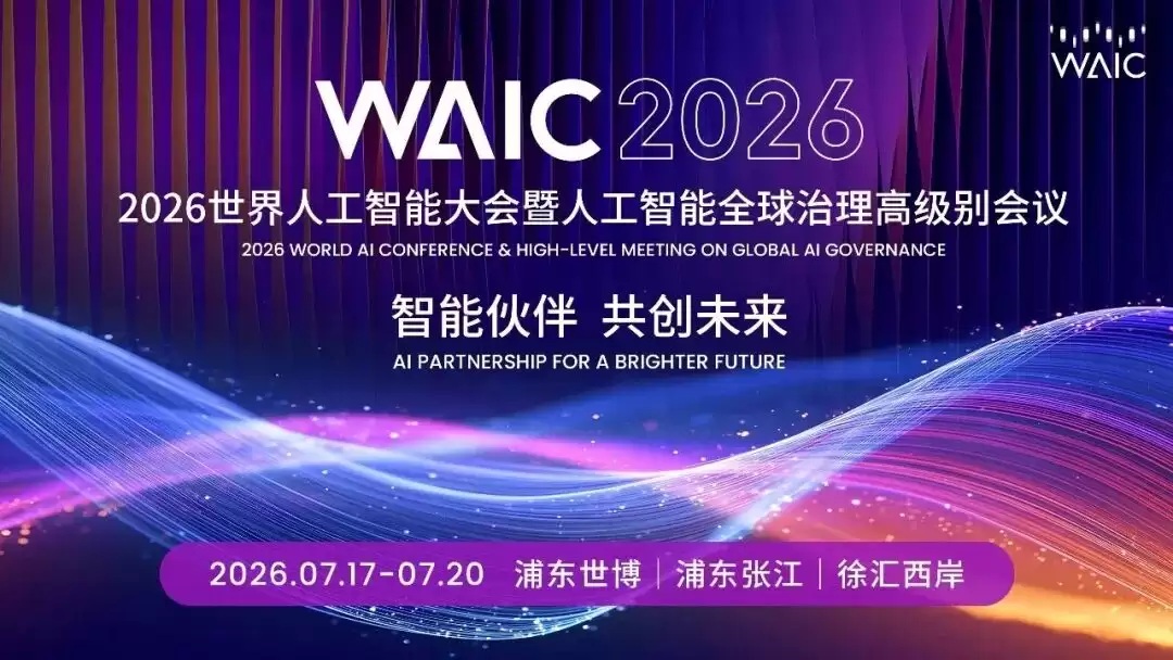 开放报名|第三届人工智能与智算发展论坛WAIC前夕启幕