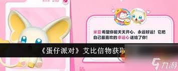 蛋仔派对如何获取艾比星云狮信物