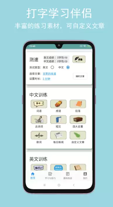 手机打字练习软件推荐｜26键拼音输入法高效打字练习工具