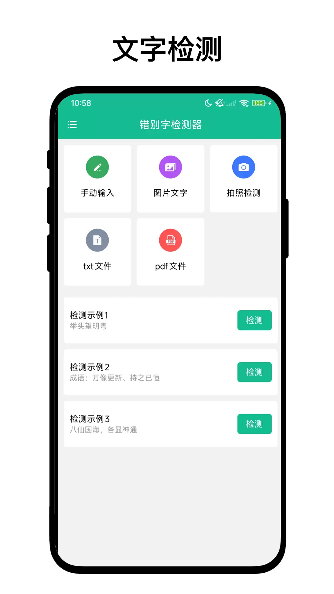2026错别字识别软件推荐:好用的错别字检查与修正工具分享