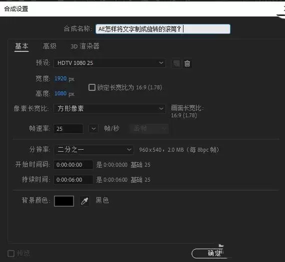 AE滚动文字动画怎么做
