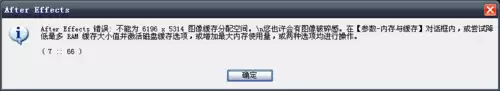 ae渲染内存分配失败该怎么办