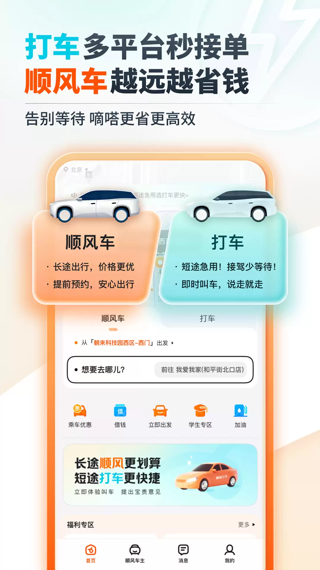 2026年顺风车APP推荐：口碑好 安全靠谱的热门拼车软件排行榜