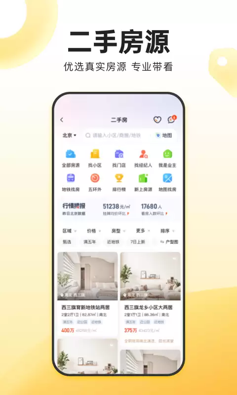 便宜的卖房app十大排行榜汇总 性价比高的卖房app十大排行榜有哪些
