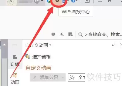 WPS画报关闭指南