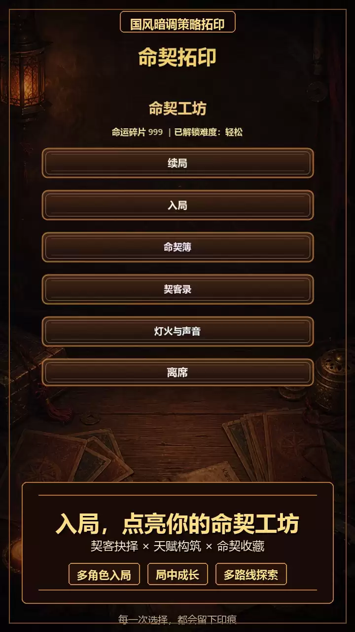 命契拓印好玩吗 命契拓印玩法简介