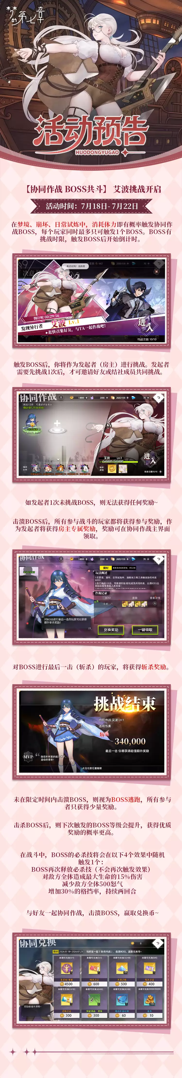 协力作战 艾波挑战开启