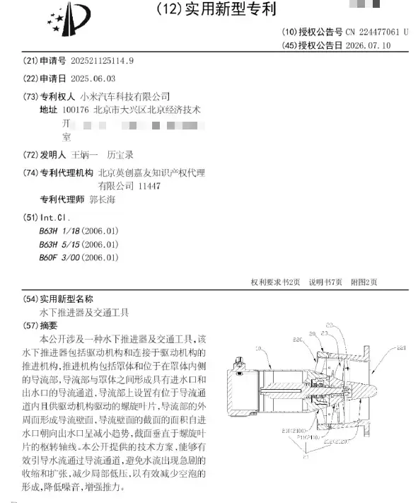 小米汽车水下推进器最新专利曝光 瞄准水陆两栖车