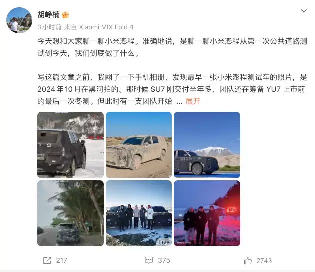 小米高管回应澎程为何测试三年：只有自己放心了才敢把它交给用户