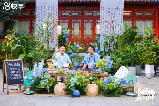 快手《人生闲话局》暖心开播:刘震云杨迪用家常话解答当代青年人生困惑