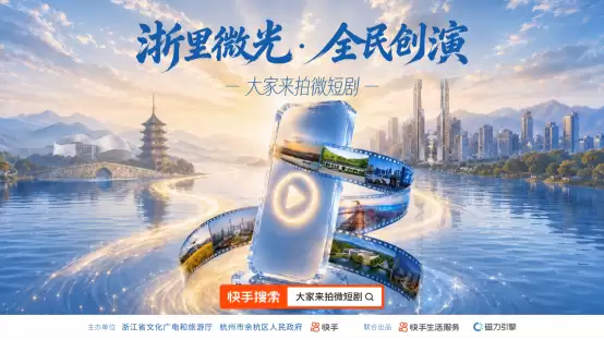 浙里微光：全民创演：一场AI与微短剧共塑的浙江叙事