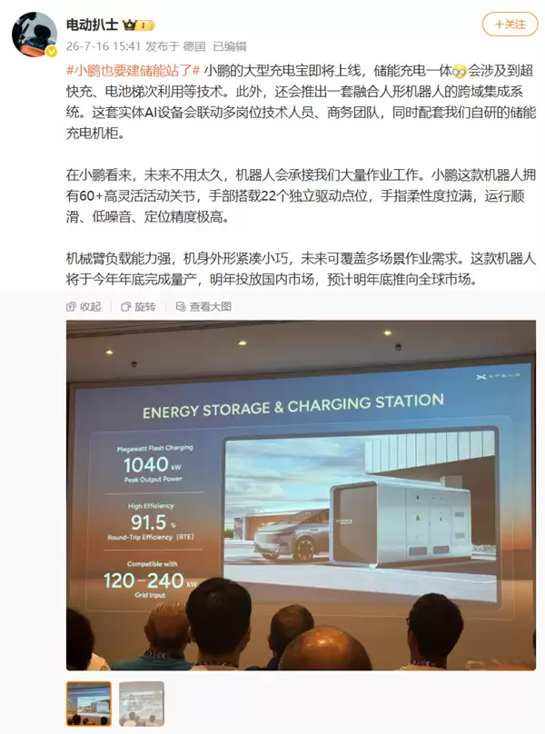 小鹏发布兆瓦级储能充电一体站及配套人形机器人：2027年