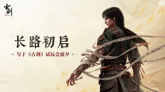 古剑四代线下试玩7月沪上开启：虚幻5引擎战斗系统首次开放