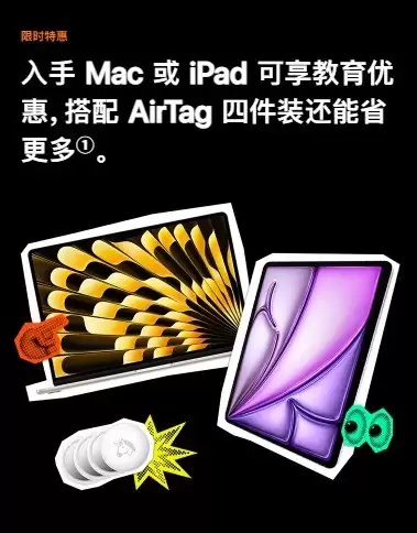 苹果2026返校季取消赠AirPods：改推849元配件