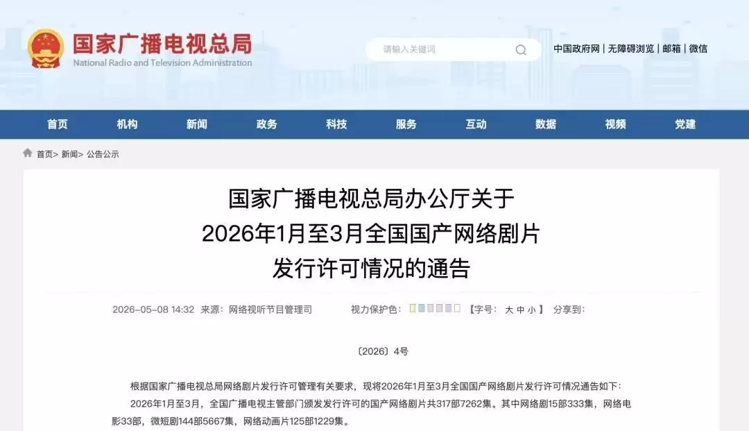 多部网络剧获广电总局发行