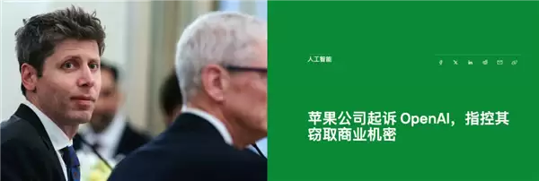 挖墙角偷走苹果一堆机密！真有你的OpenAI