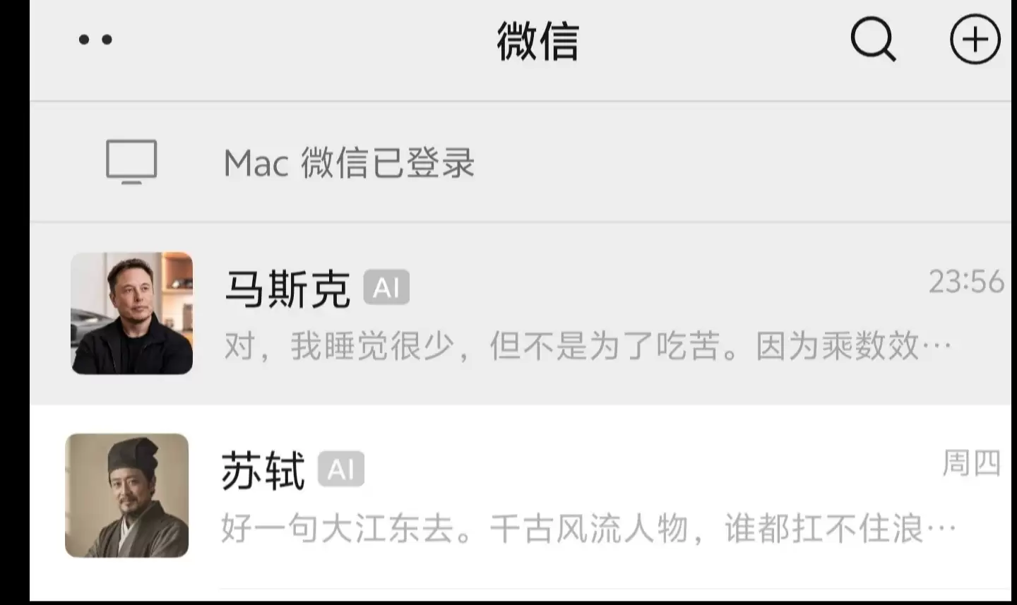 把李杜苏辛、斯克仁勋都塞进个人微信：24 小时陪你即刻开聊