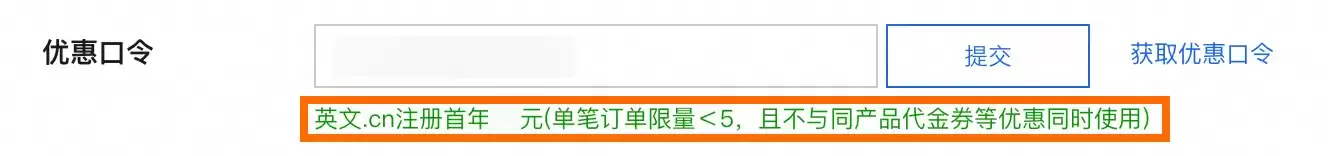 2026年阿里云域名优惠口令和优惠口令获取方法