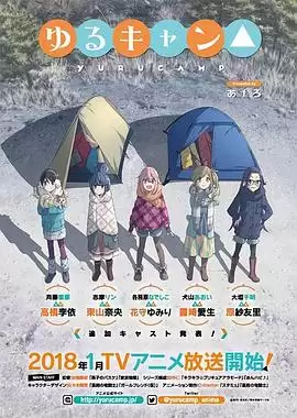 剧情介绍：动漫《摇曳露营》