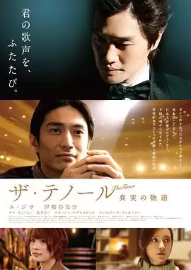 《抒情男高音》电影剧情介绍