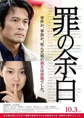 影片《罪的留白》剧情介绍