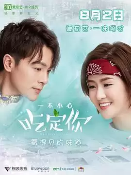 电视剧《一不小心吃定你》剧情介绍