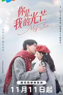 电视剧《你是我的光芒》内容介绍