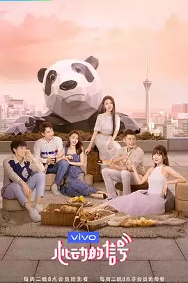 综艺《心动的信号第三季》剧情简介