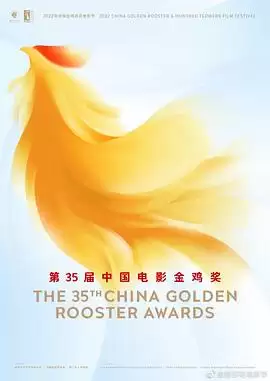综艺《第35届中国电影金鸡奖颁奖典礼》剧情介绍