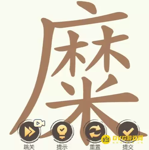 《天天拼词王》第264关糜如何通过-第264关糜找出25个常用字图文攻略