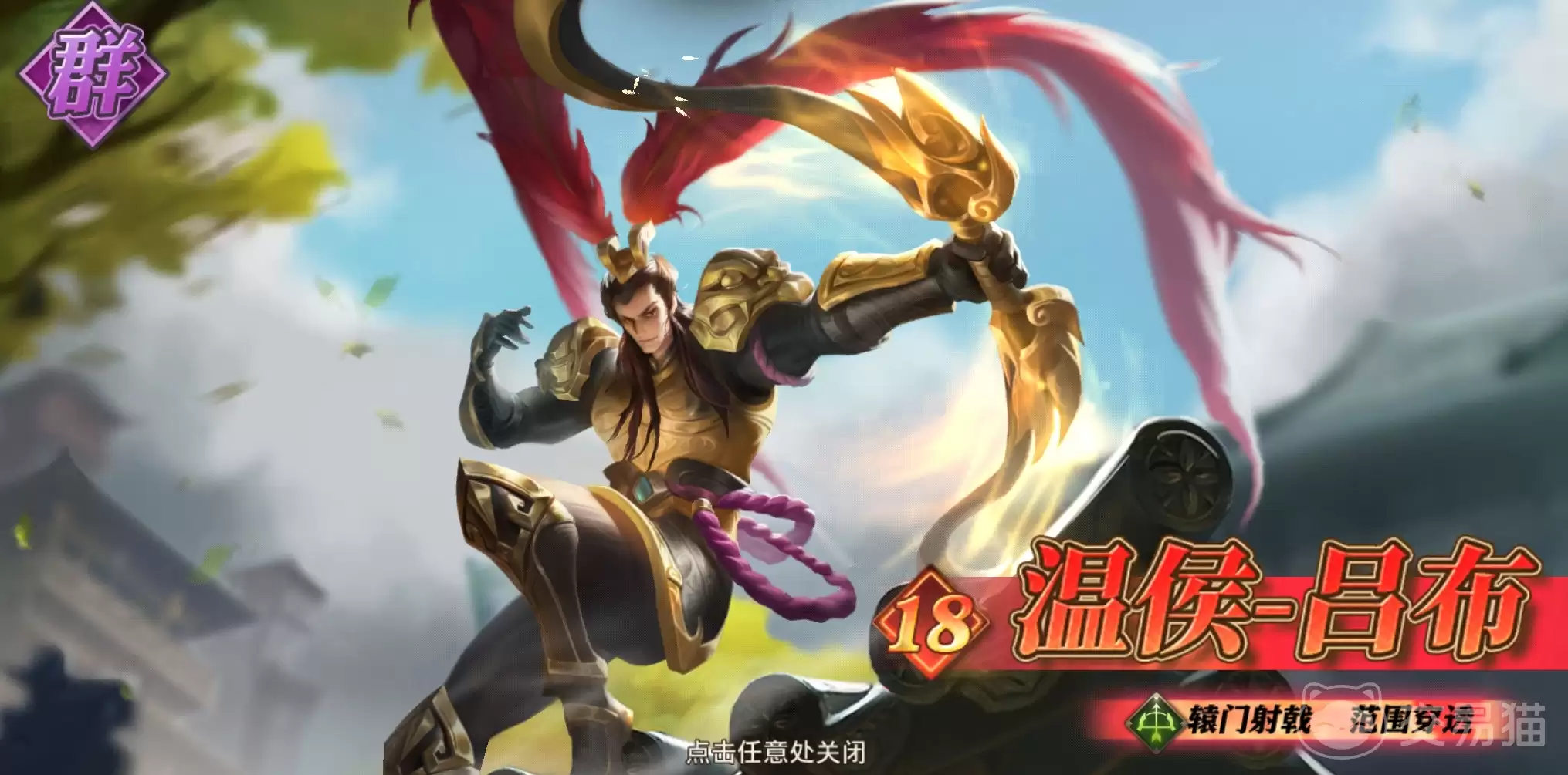 少年三国志零温侯吕布强度解析 少年三国志零吕布技能搭配与实战表现