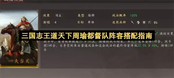 三国志王道天下都督周瑜队阵容搭配指南