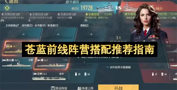 苍蓝前线阵营组合推荐指南