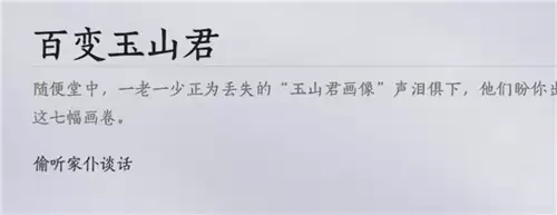 燕云十六声陈叔的奇妙游戏成就攻略 成就陈叔的奇妙游戏怎么完成
