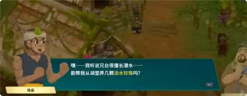 潜水员戴夫丛林DLC格桑的危机任务攻略 任务格桑的危机如何完成