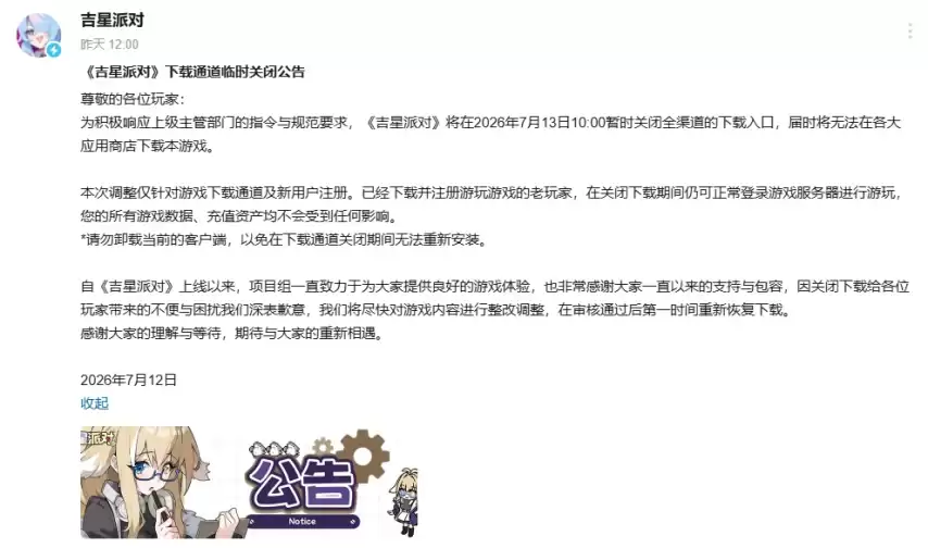 众筹超目标28倍：10人团队做出爆款二游 却突然关停全渠道下载