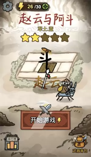 赵云与阿斗道具推荐选择