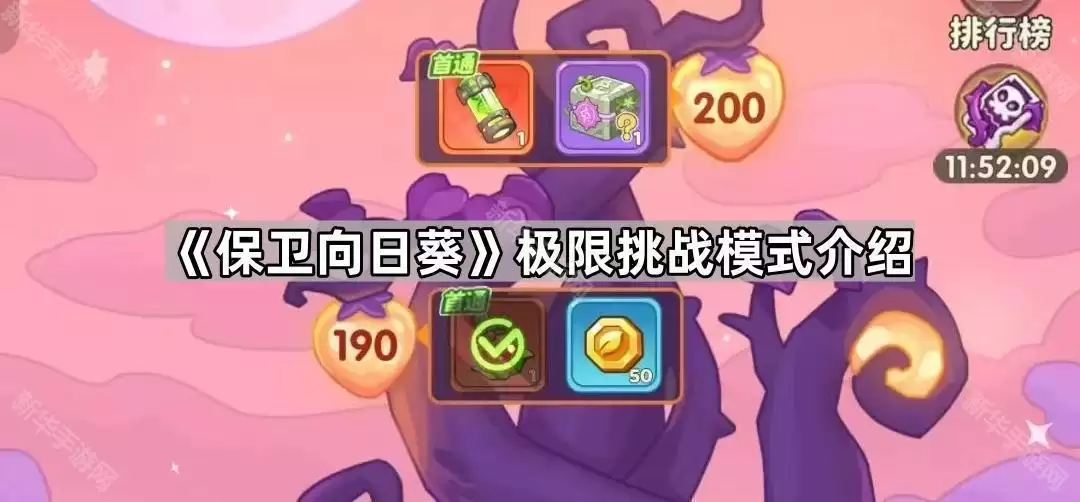 保卫向日葵极限挑战模式说明