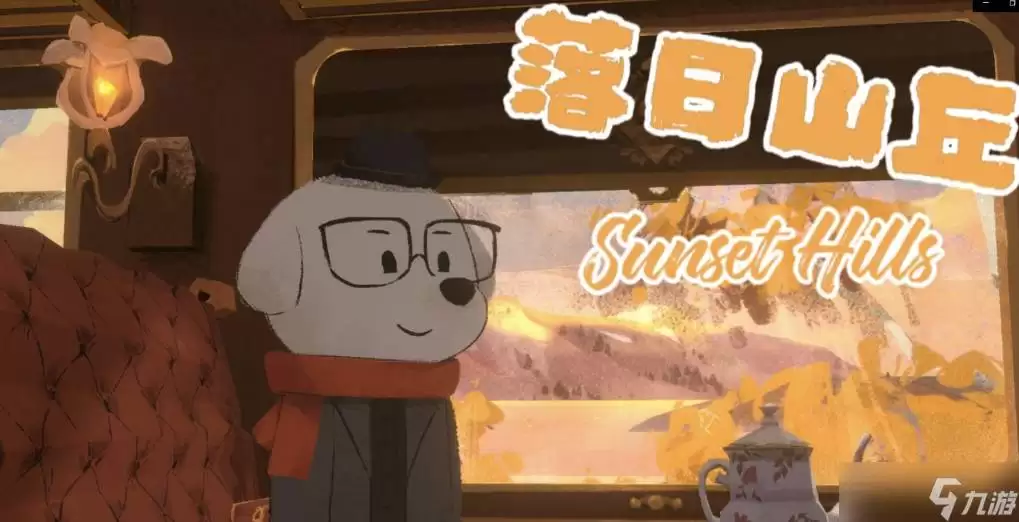 落日山丘赫本怎么玩-落日山丘赫本攻略分享