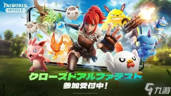 幻兽帕鲁手游封闭测试12月启动 现已开放申请