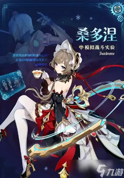 原神桑多涅如何 原神桑多涅分享