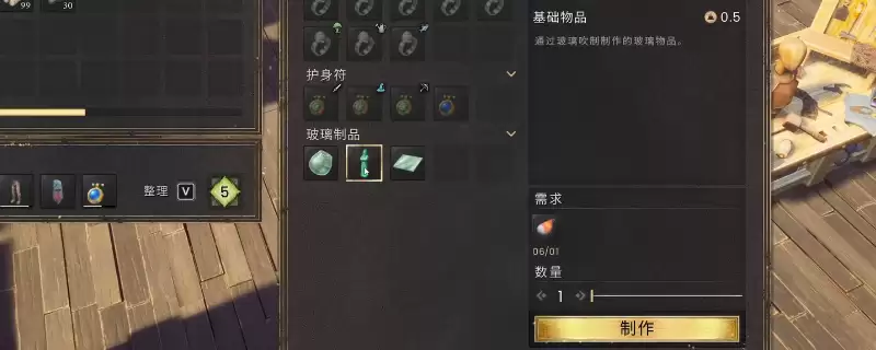 《符文世界：龙之荒野》玻璃材料制作方法指南
