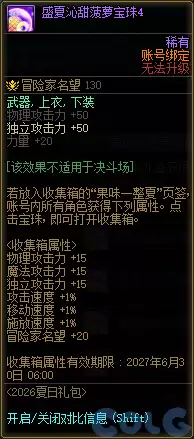DNF盛夏沁甜菠萝宝珠4属性全览