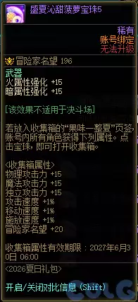 DNF盛夏沁甜菠萝宝珠5属性全览