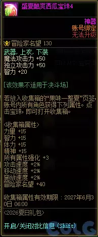 DNF盛夏酷爽西瓜宝珠四属性一览