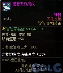 DNF盛夏海风吊床属性汇总